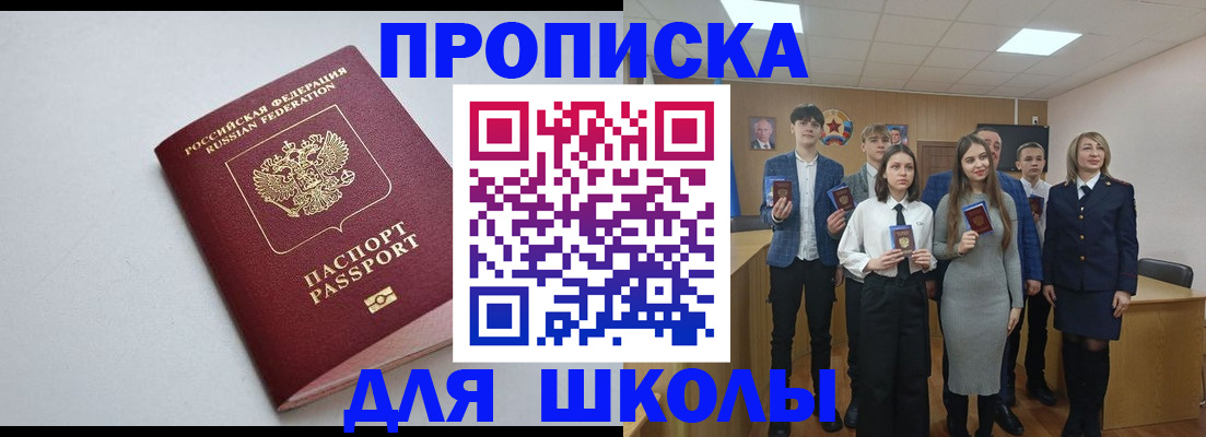 прописка ребенка в Сызрани